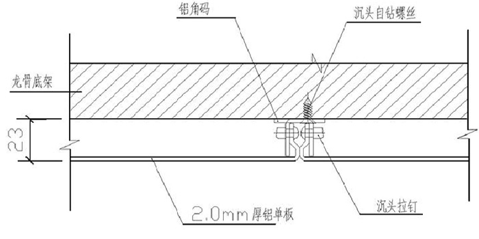 鋁單板吊頂安裝節(jié)點(diǎn).jpg